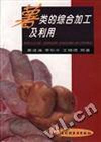 薯类的综合加工及利用
