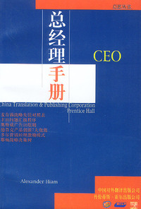 总经理手册