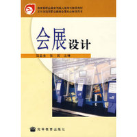 会展设计