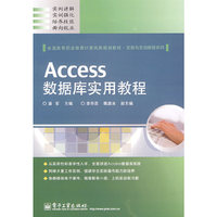 Access数据库实用教程