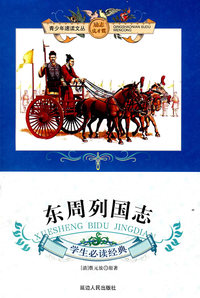 东周列国志