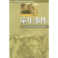 童年事件