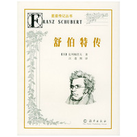 舒伯特传