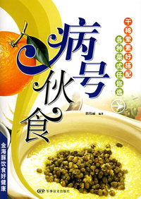 病号伙食