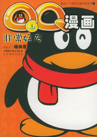 QQ漫画1：非常好友