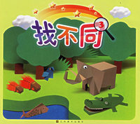 找不同(3)