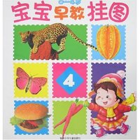 “YES”婴幼儿启蒙系列丛书-宝宝早教挂图4(0-4岁)