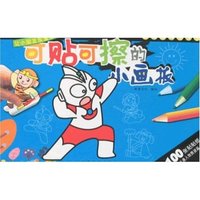 可贴可擦的小画板-卡通人物男孩篇(附赠品)