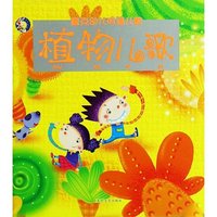 植物儿歌/唐克幼儿吟诵儿歌(唐克幼儿吟诵儿歌)
