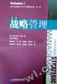 战略管理(第三版)