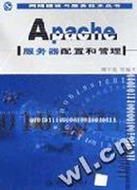 Apache 服务器配置和管理