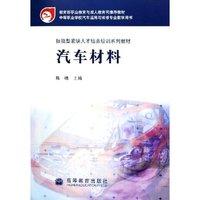 汽车材料/技能型紧缺人才培养培训系列教材
