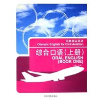综合口语(附光盘上)/民航奥运英语