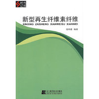 新型再生纤维素纤维