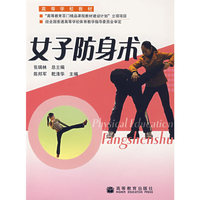 女子防身术