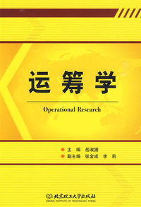 运筹学
