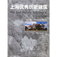 上海优秀历史建筑(长宁篇)