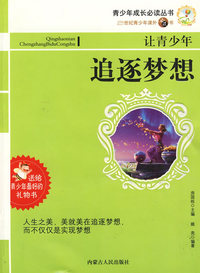 21世纪-让青少年追逐梦想