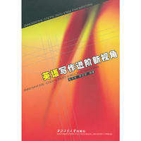 英语写作进阶新视角