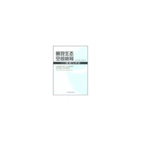景观生态空间格局-规划与评价