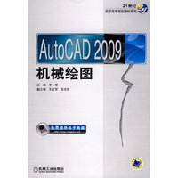 AutoCAD 2009机械绘图