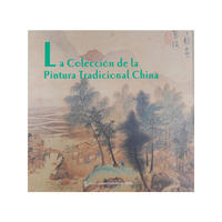 中国绘画珍藏(画册)（西文版） A Selection of Traditional Chinese Paintings (Photo Album)