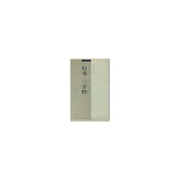 《书法》百强榜精英丛帖-行书“三字经”