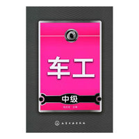 车工(中级)