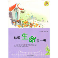 2-48/青少年求知文库--珍爱生命每一天