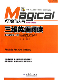 三维英语阅读(高3全1册)/红魔英语