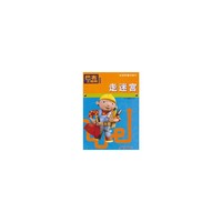 走迷宫-巴布工程师游戏书