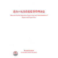 进出口玩具检验监督管理办法