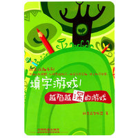 填字游戏-越陷越深的游戏