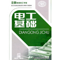 电工基础