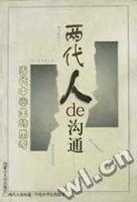 两代人的沟通