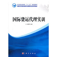 国际货运代理实训
