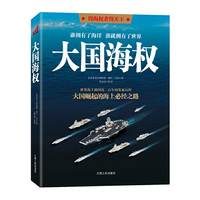 大国海权