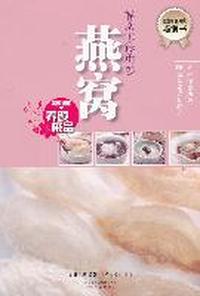 餐桌上的中药·燕窝