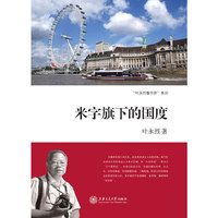 米字旗下的国度