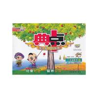 12秋典中点三年级数学SJ(苏教)上