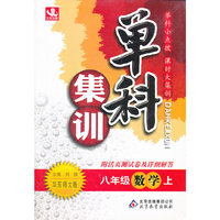 秋12单科集训:八数学(上 华东)
