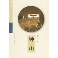 钟山
