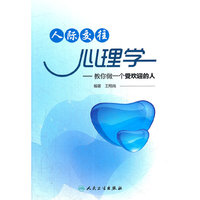 人际交往心理学