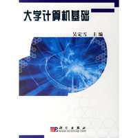 大学计算机基础
