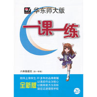 2013秋一课一练 六年级语文（第一学期）