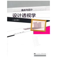 设计透视学:全彩版