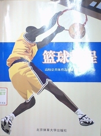 篮球教程