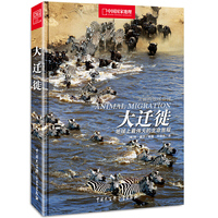 中国国家地理-大迁徙：地球上最伟大的生命旅程