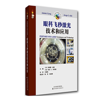 眼科飞秒激光技术和应用-配交互学习光盘CD-ROM