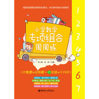 小学数学专项组合周周练-(计算题+应用题.六年级+小升初)